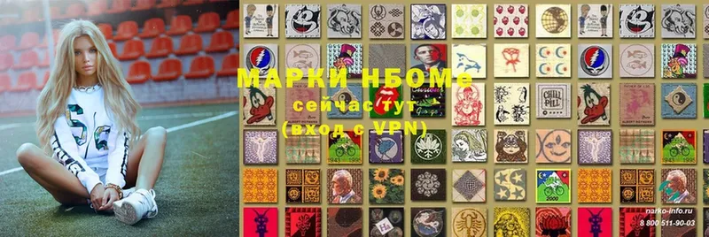 Марки NBOMe 1,8мг  Ершов 